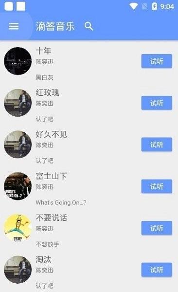 滴答音乐app手机版v0.45 安卓版 v5.3.4