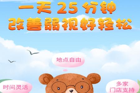 弱视训练系统手机端
