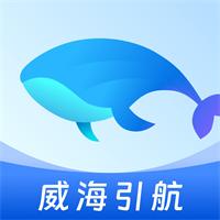 威海引航软件官方版v1.0.0 手机版