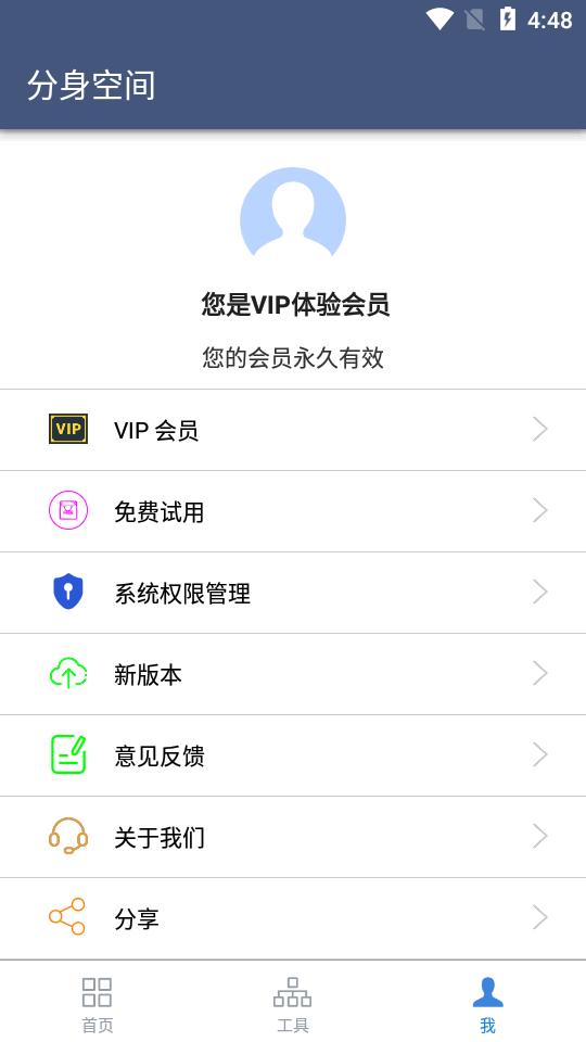 分身空间永久会员版v1.7.4安卓至尊修复版 v4.5.4