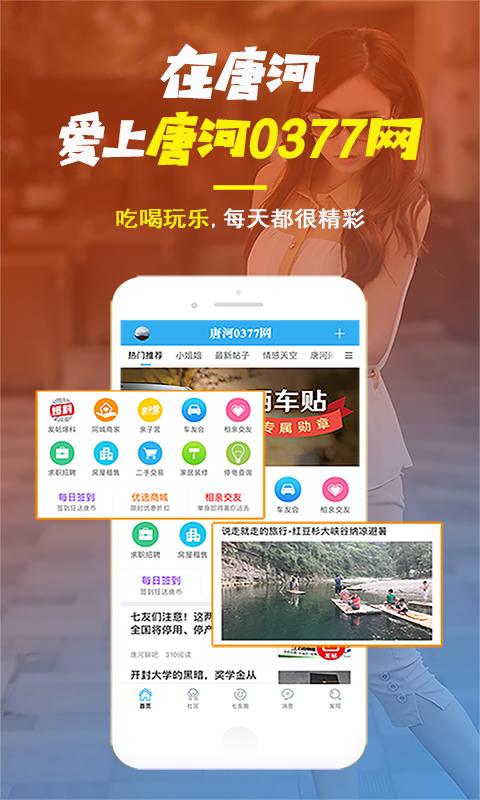 唐河0377网最新版4.7.50 手机版 v4.1.3