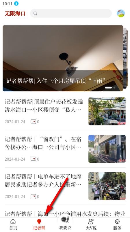 无限海口官方版v1.0.4 最新版 v6.3.2