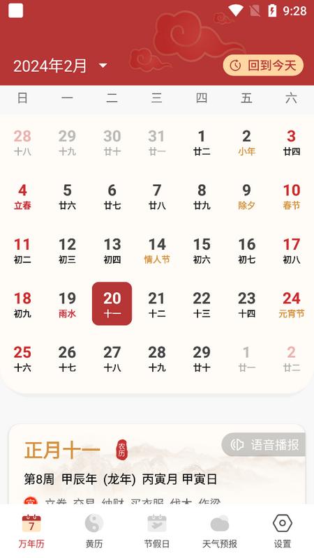 老黄历吉历app官方版v1.0.1 最新版 v4.1.2