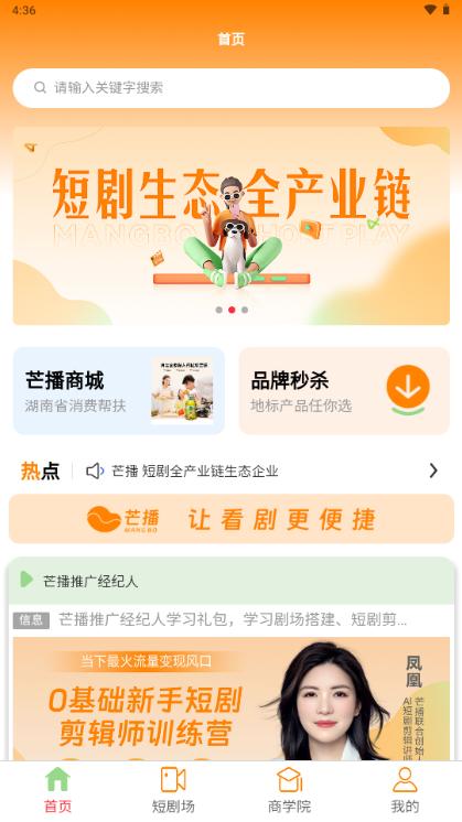 芒播生活短剧v1.1.3 最新版 v4.1.3