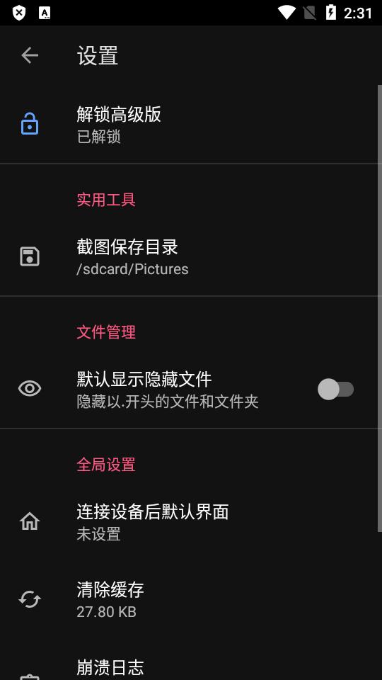 甲壳虫ADB助手解锁高级版v1.3.2安卓莫奈版 v6.4.1