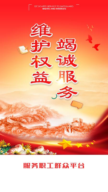职工e惠app官方版