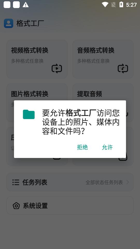 格式工厂手机版免费版v6.3.5 高级版 v6.0.2