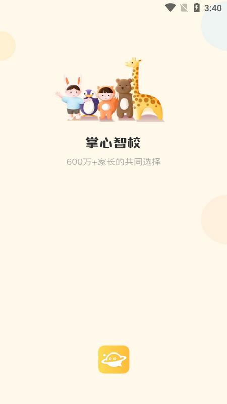 掌心智校最新版v1.0.0安卓版 v4.2.2
