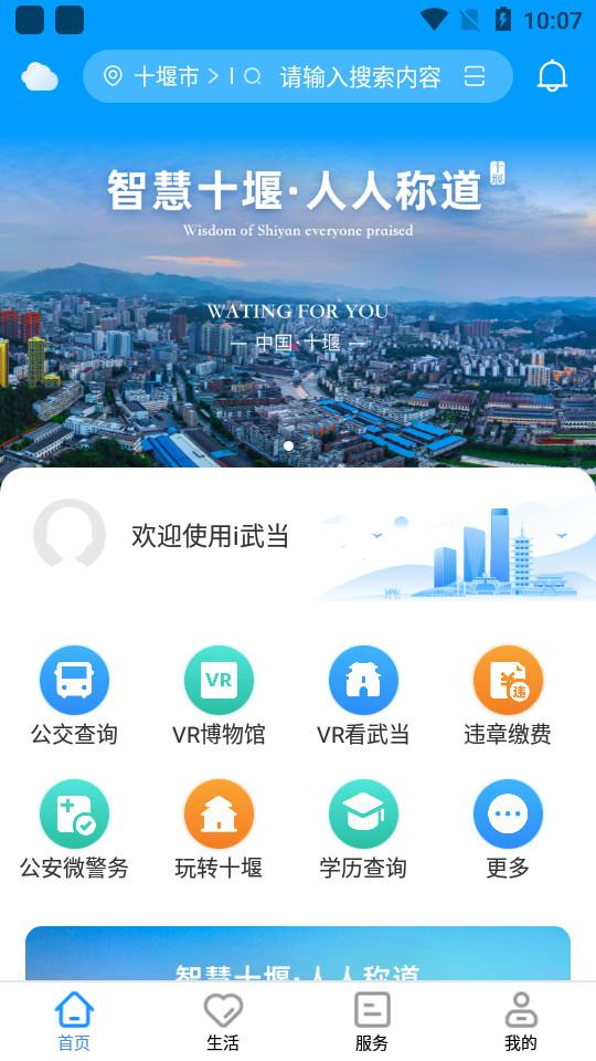 i武当客户端官方版v1.1.3 最新版 v5.1.2