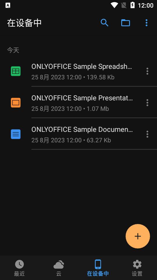 ONLYOFFICE Documents安卓手机版v5.7.1 官方最新版 v5.2.2