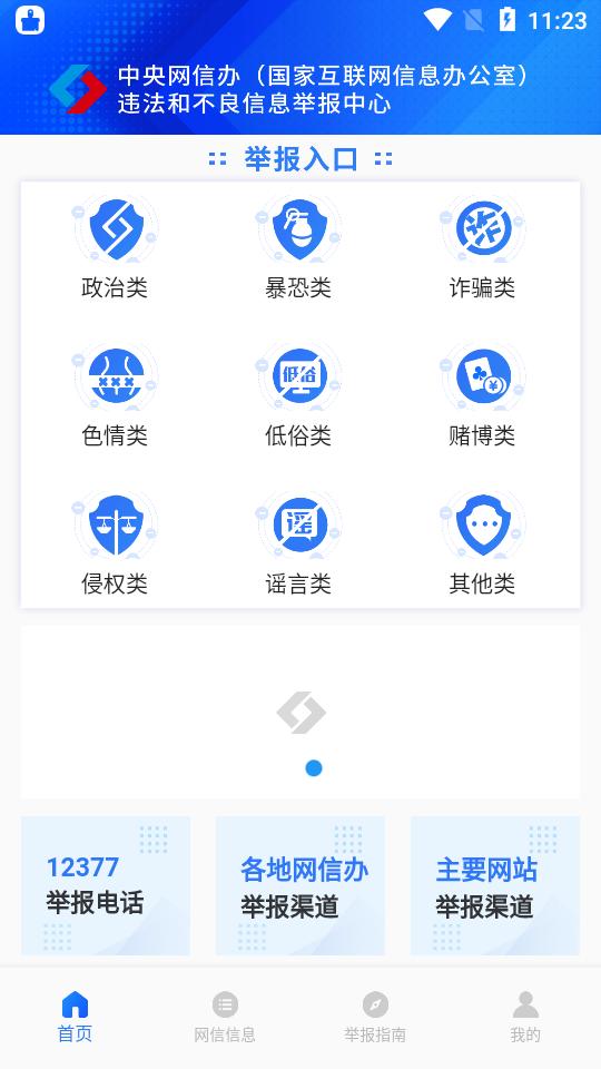 网络举报平台官方正版v2.4.3最新版 v3.4.4