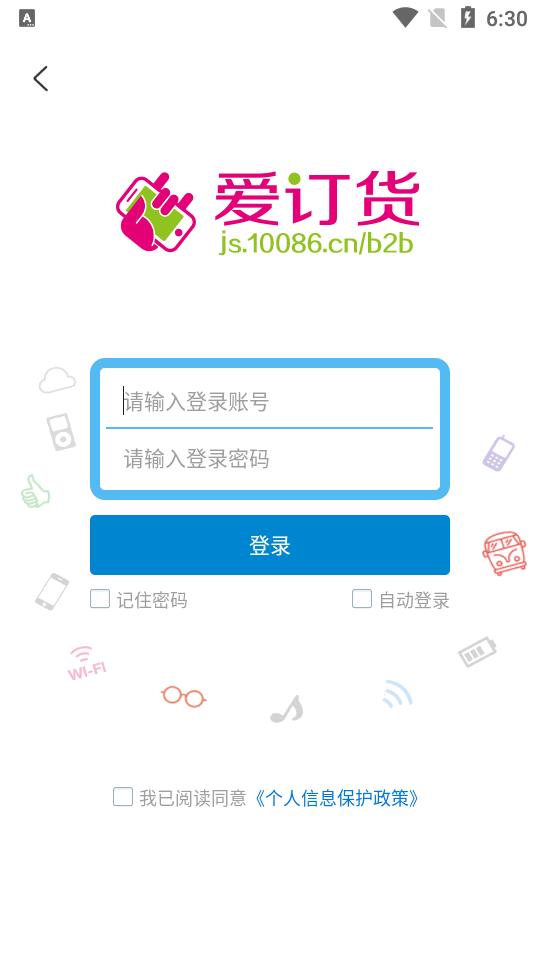 江苏移动爱订货移动平台v6.7.6 安卓最新版 v6.1.1