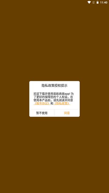 易航商旅v1.0.0 安卓版 v4.5.2