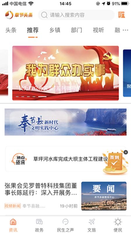 奉节头条app3.0.8 最新版 v3.5.2