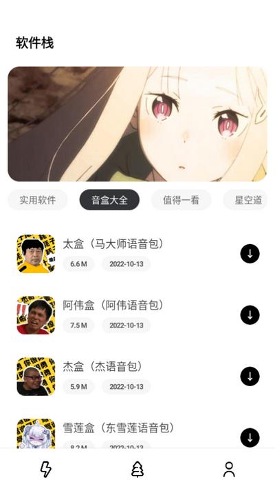 软件栈app