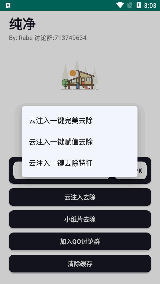 纯净云注入小纸片app最新版v1.0 安卓最新版 v3.2.1