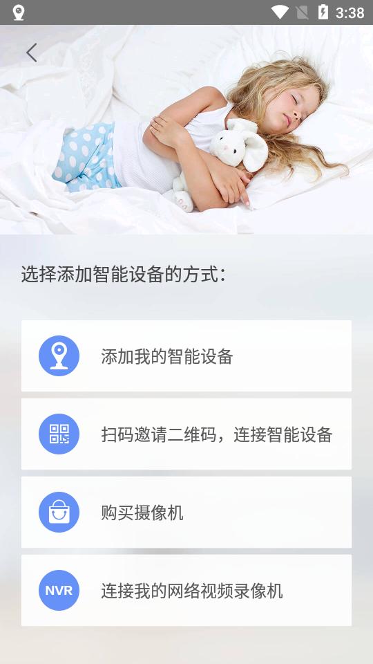 360智能摄像机旧版本app6.8.8.0 安卓免费版 v5.2.1
