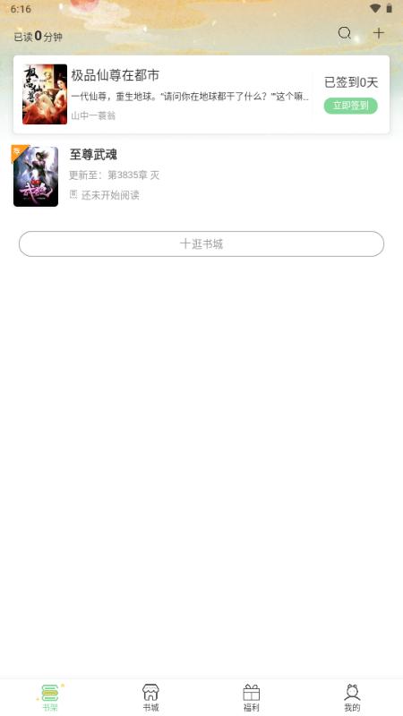 青桔免费小说app安卓版v1.0.1 安卓版 v3.5.2