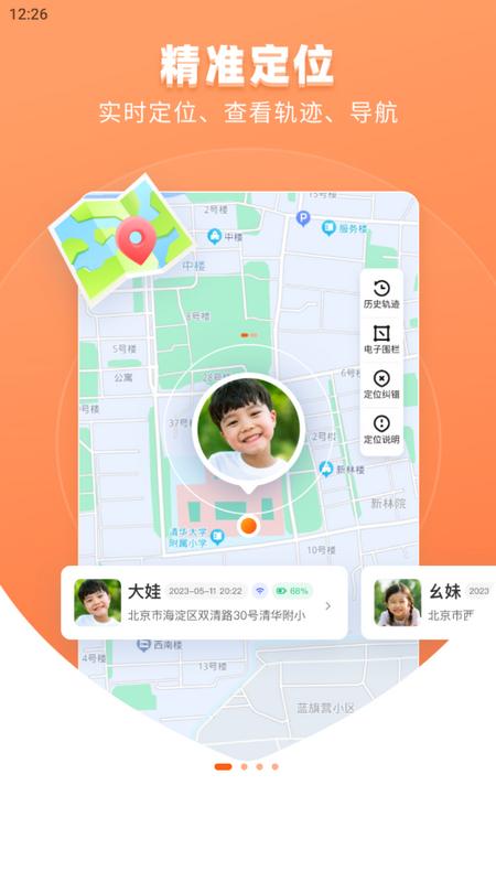 作业帮手表控制中心安卓版 作业帮手表控制中心安卓版