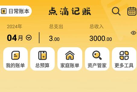 点滴记账app最新版 点滴记账app最新版