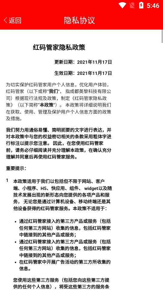 红码管家订烟软件v3.2.36 官方最新版 v4.5.1