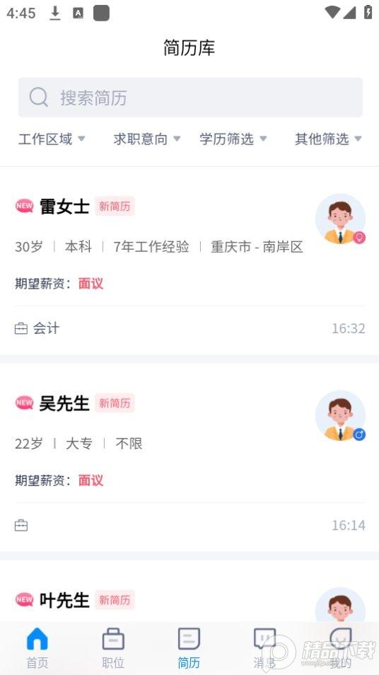 重庆人才网app官方版1.4最新版 v4.3.2
