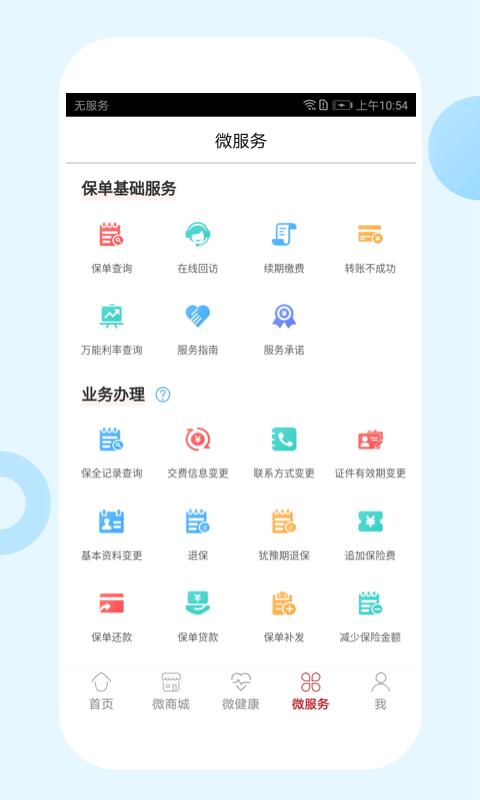 东吴人寿保险软件1.0.22 手机版 v5.4.1