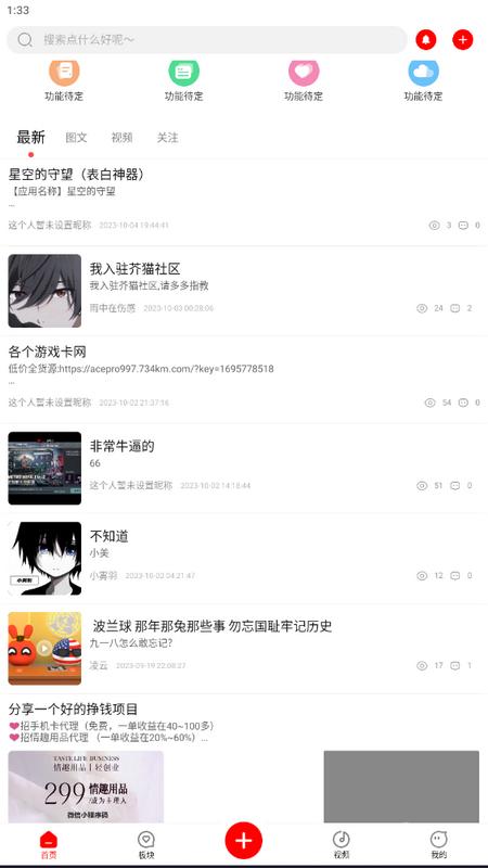 芥猫社区app手机版