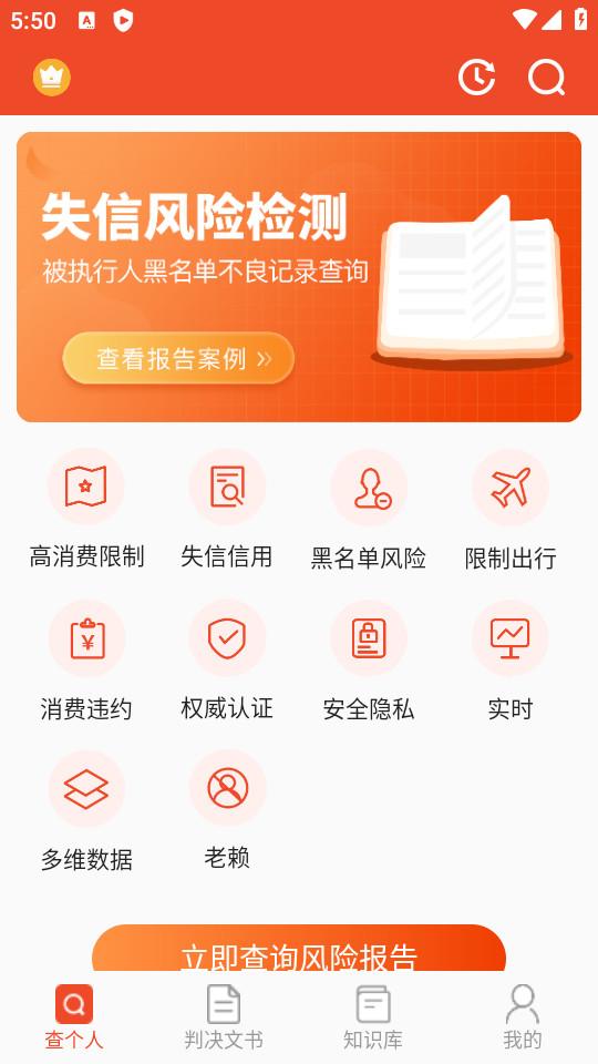 失信人老赖查询app1.8 安卓版 v3.1.4
