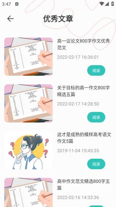 中小学智慧云平台app官方版