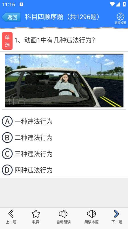 科目四模拟考试练习app 科目四模拟考试练习app