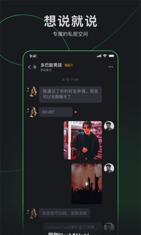 暴舞手机交友app1.0.0 最新版 v4.2.1