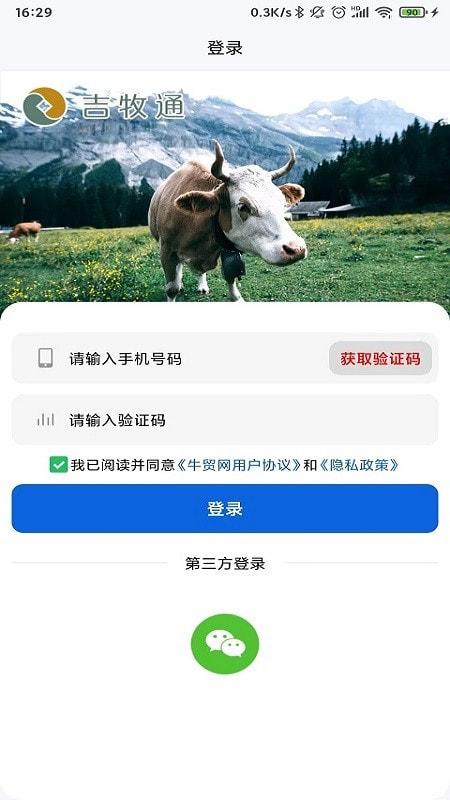 吉牧通 v3.5.4