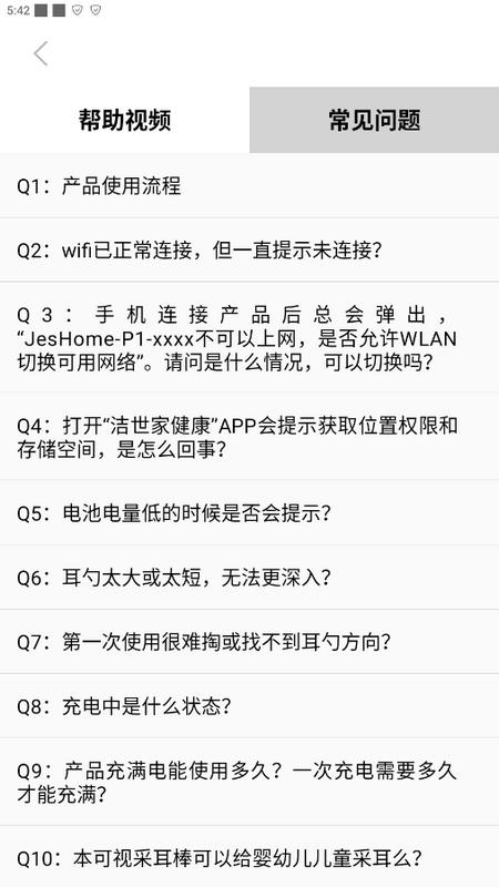 洁世家健康安卓版v6.0手机版 v3.1.2