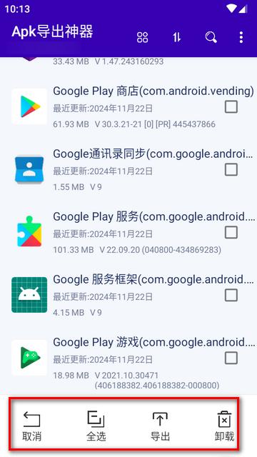 Apk导出神器app最新版