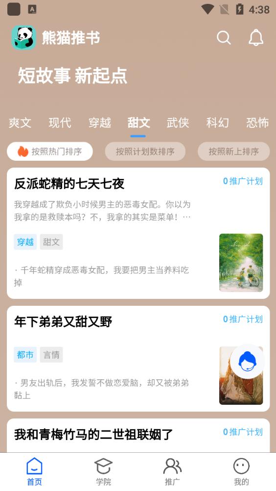 熊猫推文app安卓版v5.3 最新版 v3.1.4