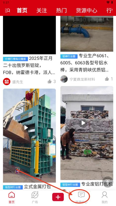 铝商通手机app最新版本2025 铝商通手机app最新版本2025