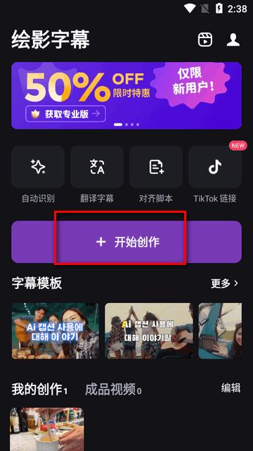 绘影字幕PRO会员高级版