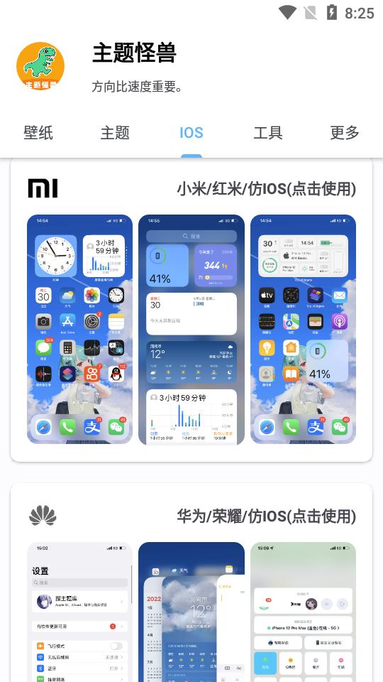 主题怪兽软件安卓版