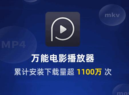 万能播放器app免费版