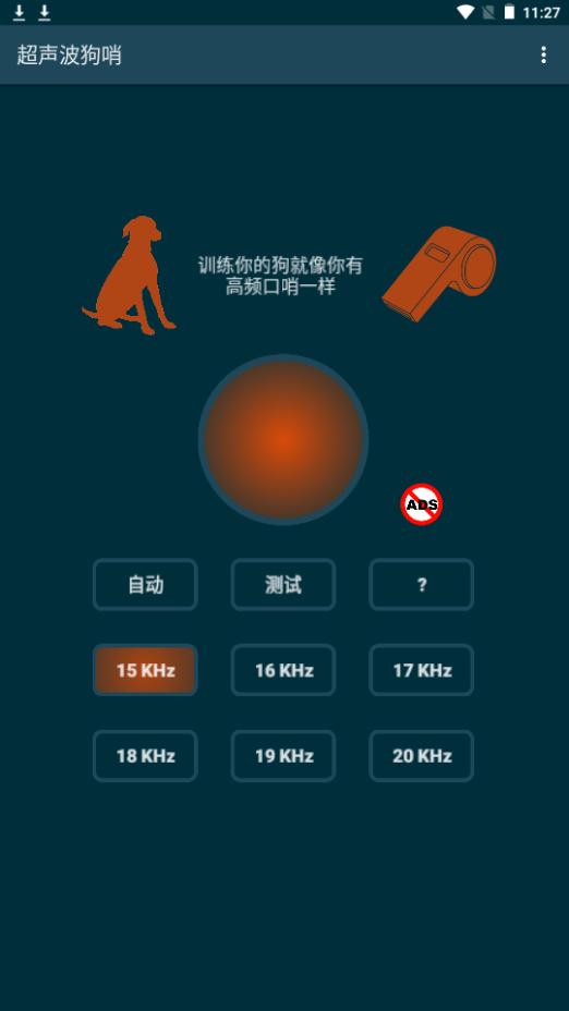 超声波狗哨app手机安卓版