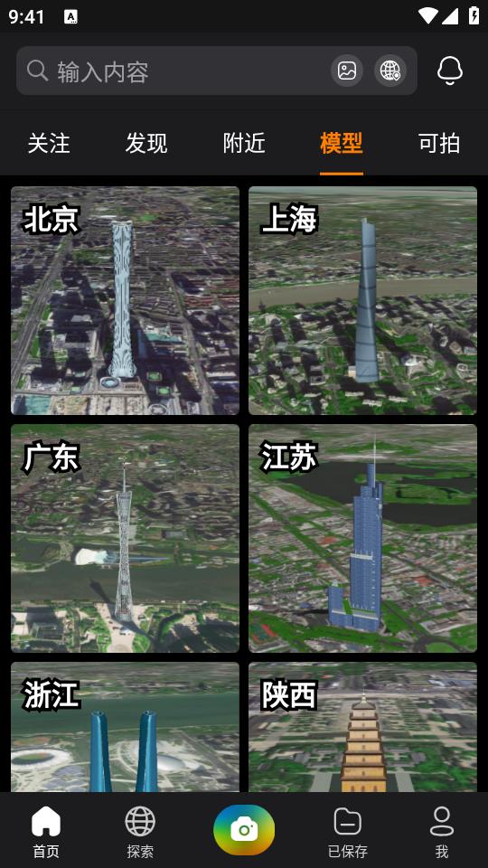 极摄app