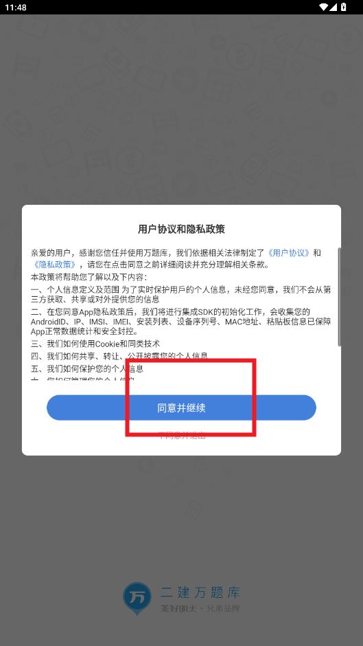 二建万题库app官方版 二建万题库app官方版