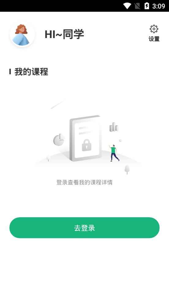 雪松课堂app1.0.19手机最新版 v5.1.4