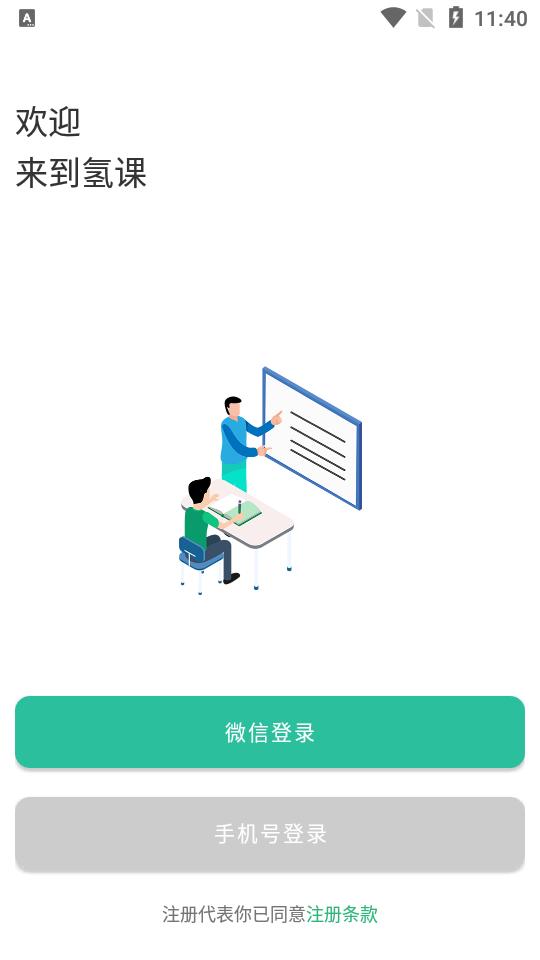 氢课HR和管理精英的必修课3.5.4 手机版 v5.5.4
