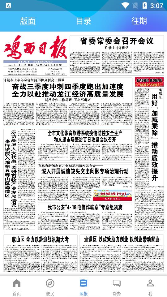 掌阅鸡西新闻客户端2.1.8 官方版 v5.4.3