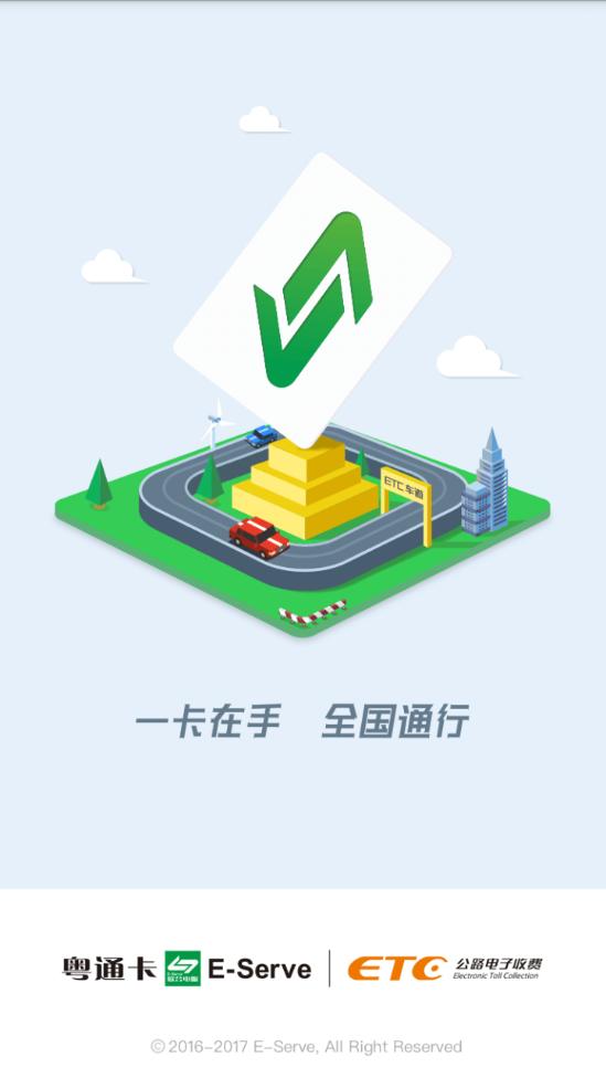 粤通卡客户端7.4.8 手机最新版 v4.0.2