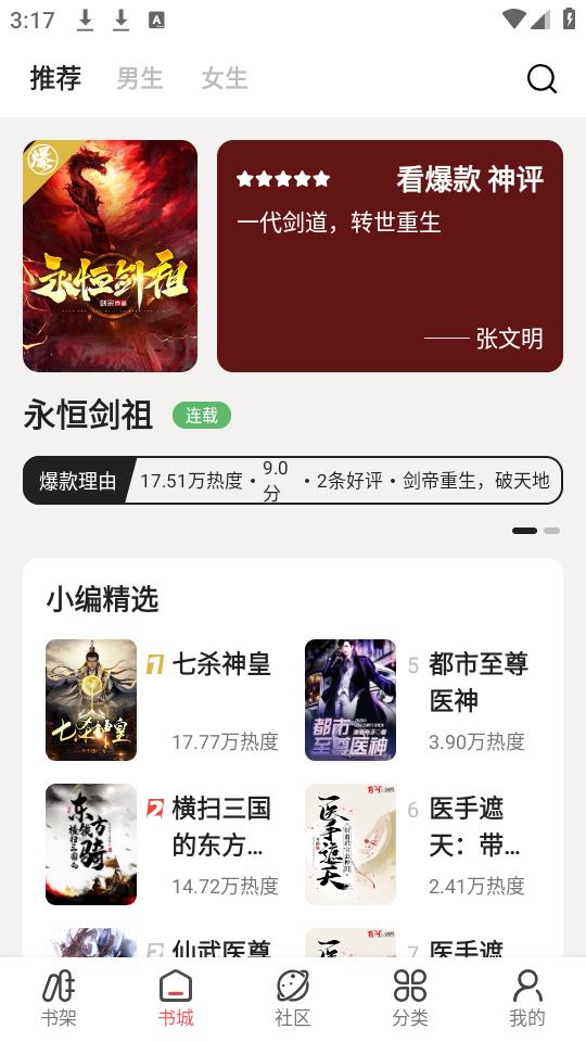 快读小说追书app下载正版免费