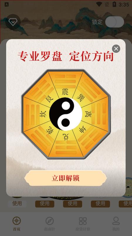 方向罗盘app最新版