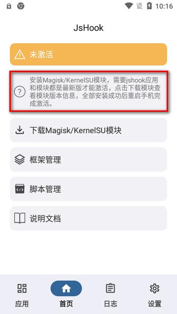 JsHook模块安卓版 JsHook模块安卓版